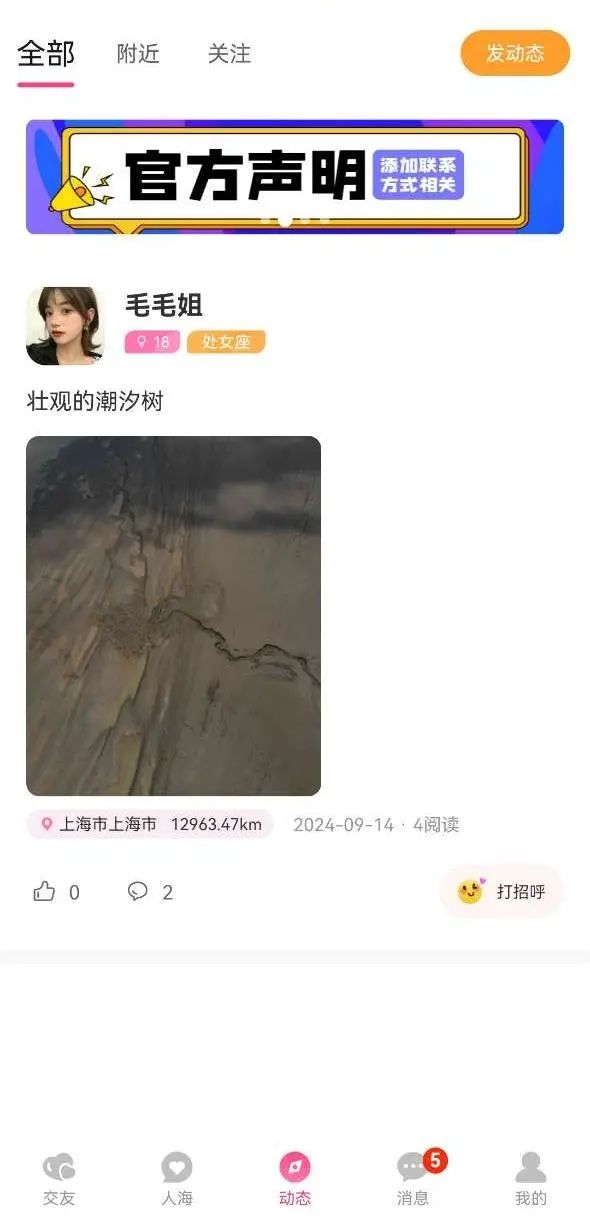 约一个app图2