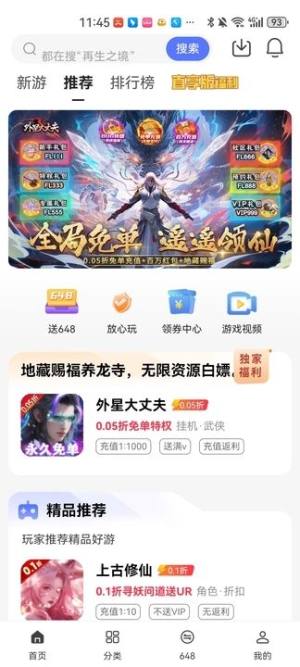 早游戏直享版app下载图片1