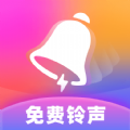 热门免费铃声app