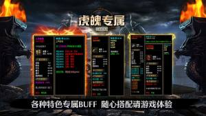 虎魄专属手游官方版图片1