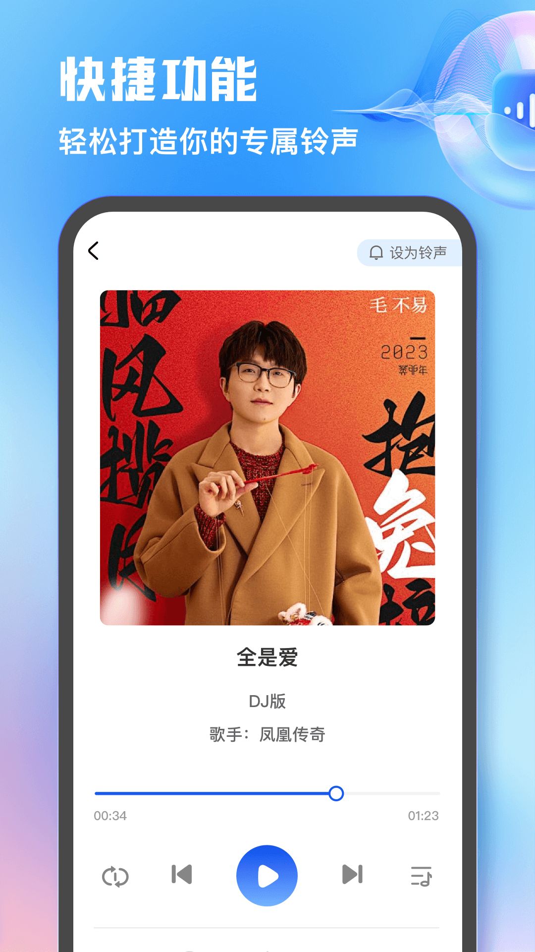 热门免费铃声app图3