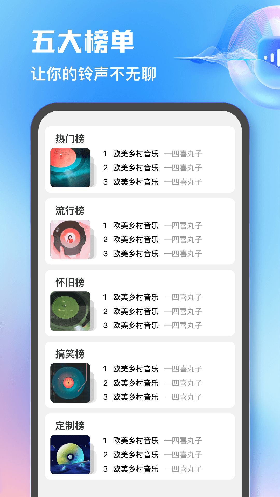 热门免费铃声app图1