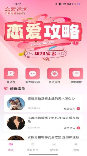 小蓝聊天话术app下载图片1