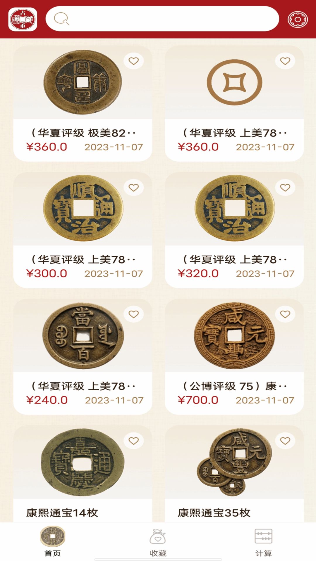 钱币价格查询app图3