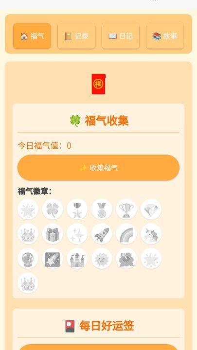 走路福气宝app图3