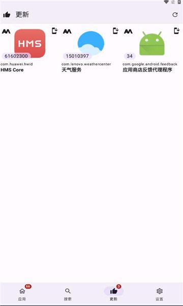 apkupdater官方版图2