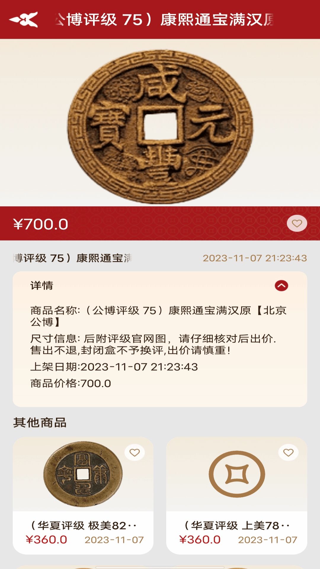 钱币价格查询app图1