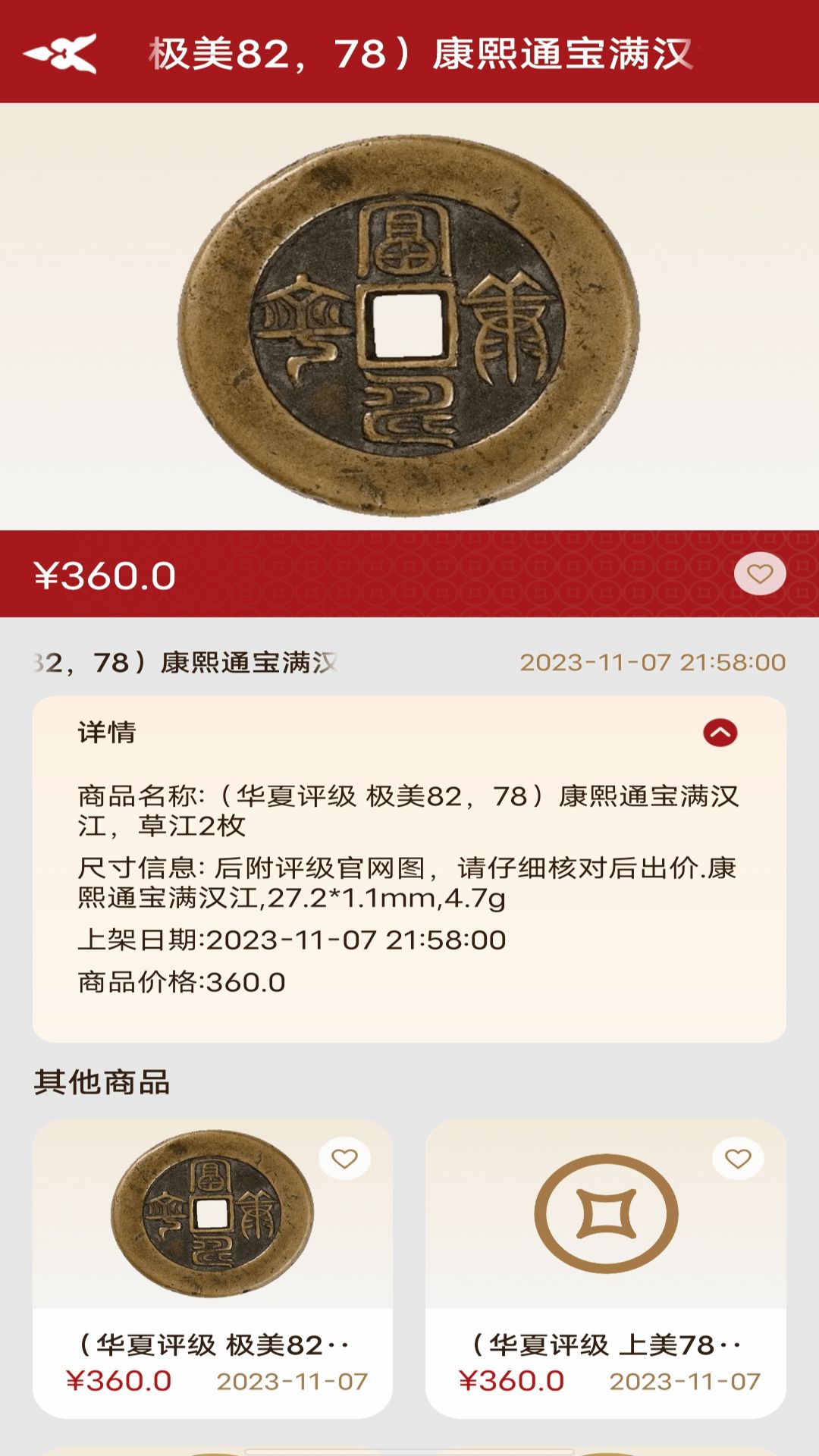 钱币价格查询app图2