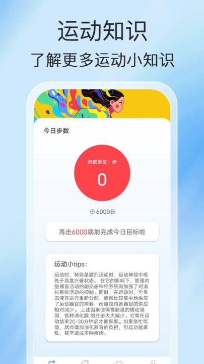 每日健行app图3