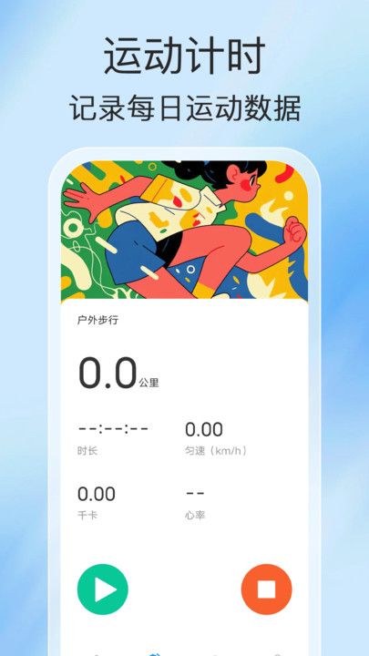 每日健行app图2