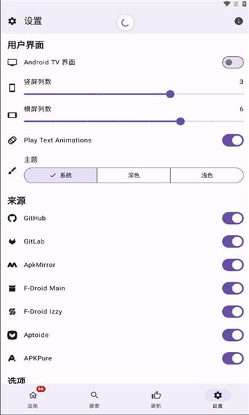apkupdater官方版图3