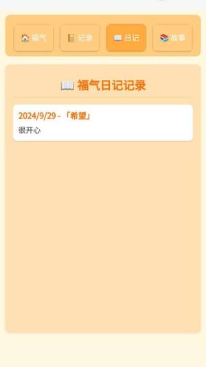 走路福气宝最新版软件图片1