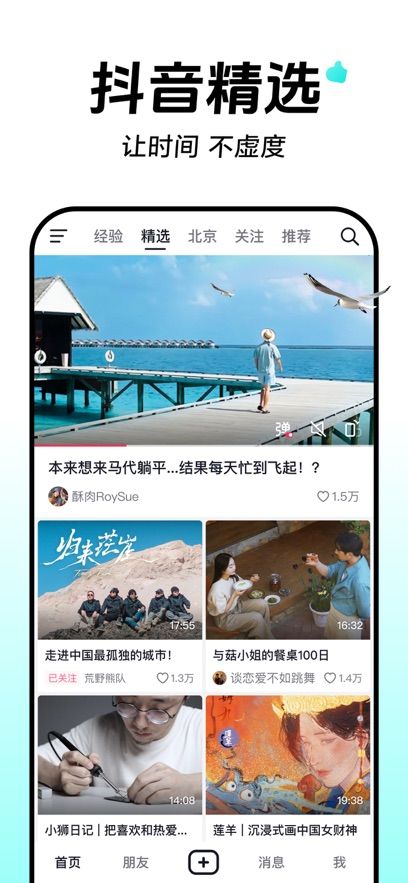 抖音短视频最新版图2