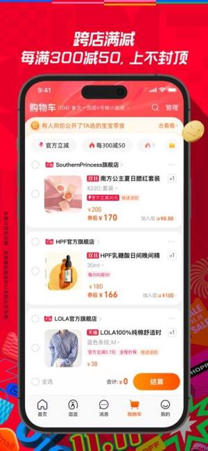 手机淘宝网客户端下载安装官方最新版本图片2