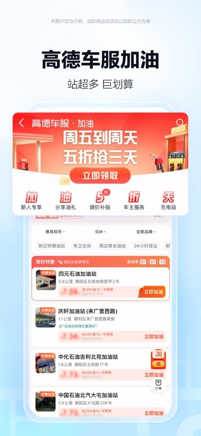 高德地图导航官方最新版本app下载安装图片4