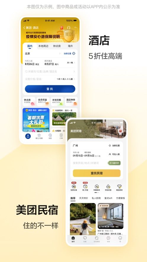 美团最新版图3
