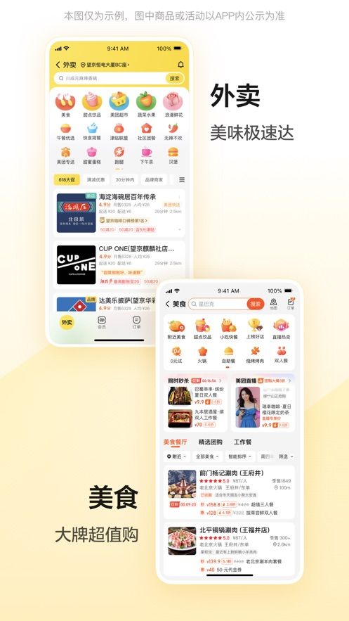 美团最新版图2