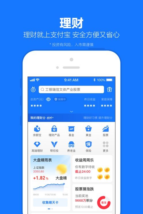 支付宝鸿蒙版本图1