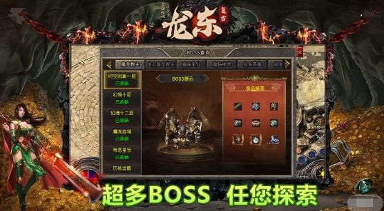 龙东复古官方版图2