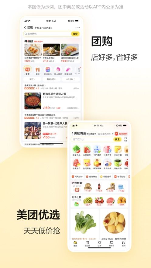 美团最新版图1