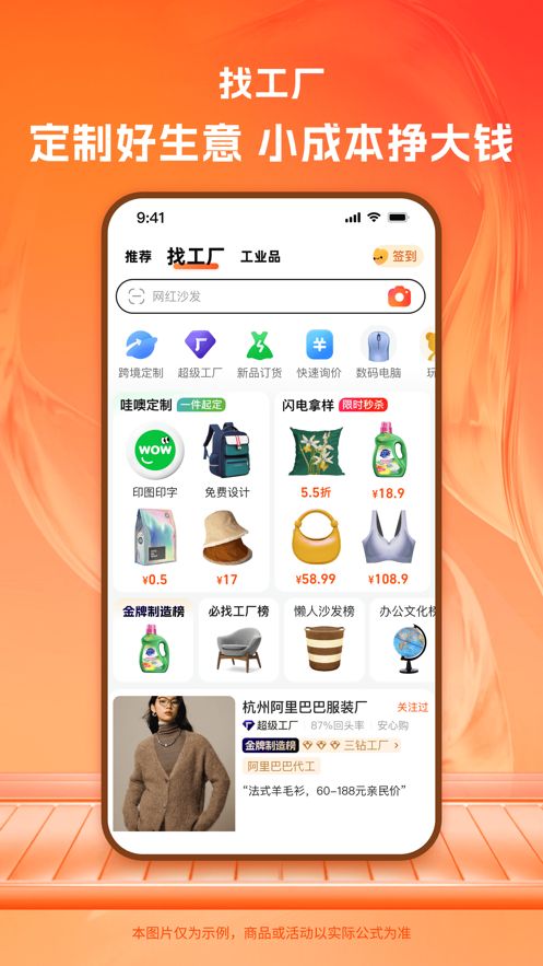 阿里巴巴appp官方下载图1