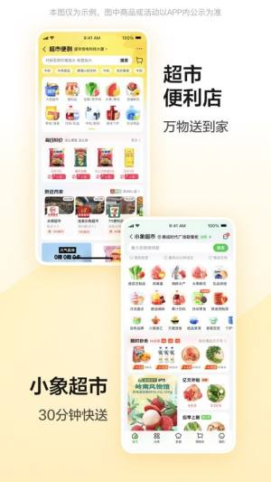 美团外卖官方最新版本app客户端下载图片1