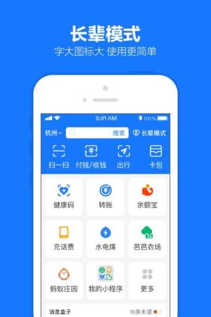 支付宝鸿蒙系统官方版图片1