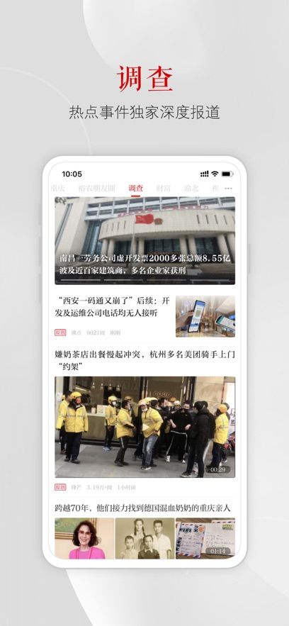 上游新闻app最新版图3
