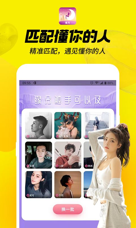 蜜月交友APP图2
