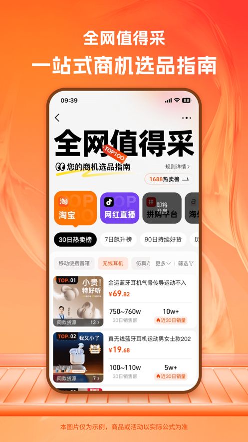 阿里巴巴appp官方下载图3