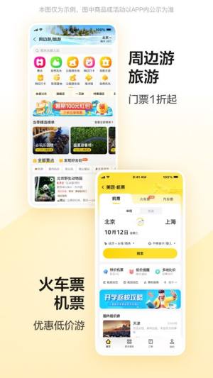 美团外卖官方最新版本app客户端下载图片3