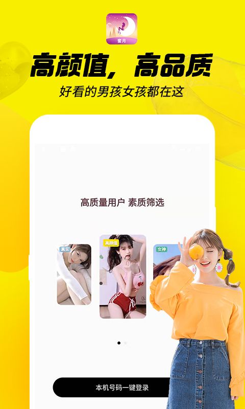 蜜月交友APP图1