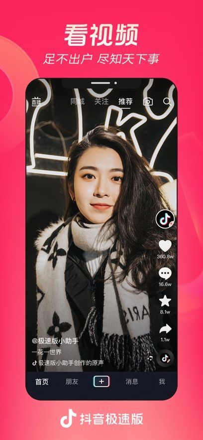 抖音极速版app图3