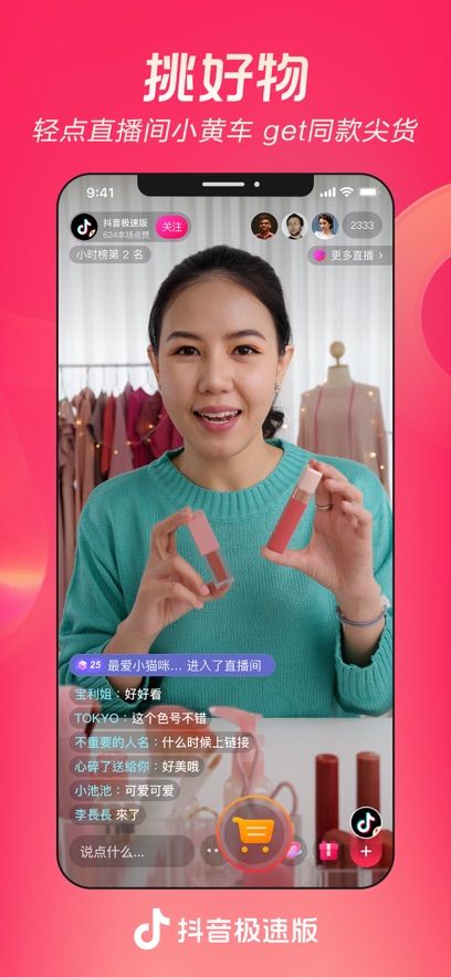 抖音极速版app图1