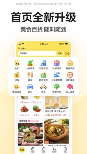 美团外卖官方最新版本app客户端下载图片5