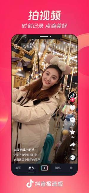 2024抖音极速版苹果系统iOS版官方app图片1