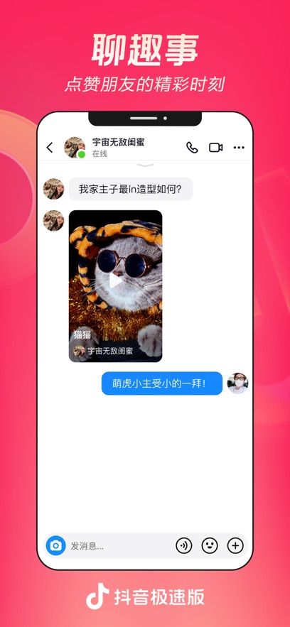 2024抖音极速版苹果系统iOS版官方app图片3
