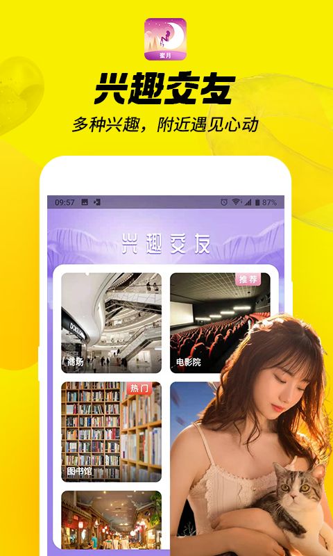 蜜月交友APP图3
