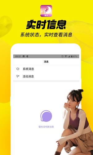 蜜月交友软件app下载图片1