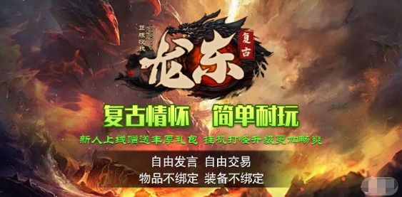 龙东复古官方版图1