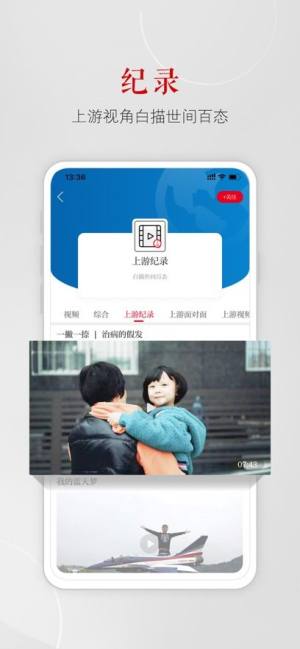 上游新闻app下载安装最新版图片3