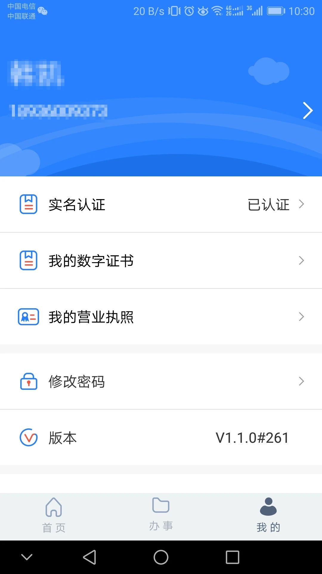 江苏市监注册登记app图1