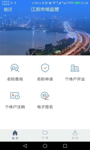 江苏市监注册登记app手机版图片1