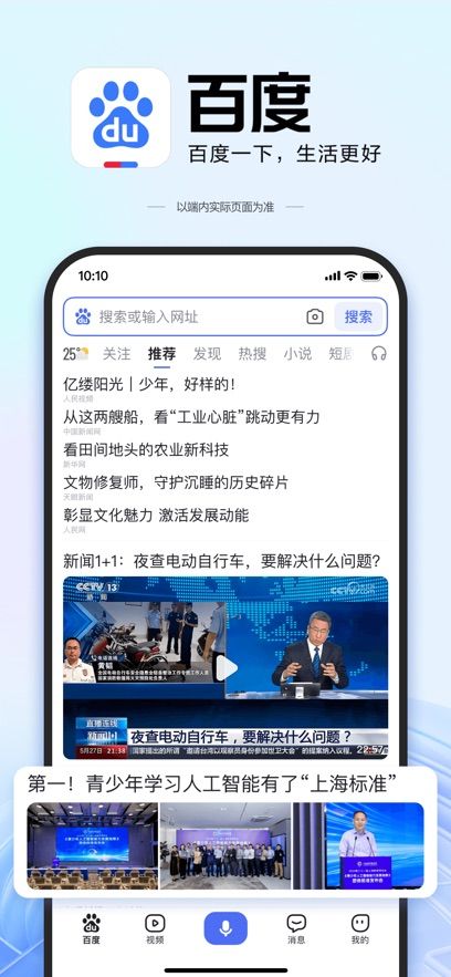 百度2025最新手机版图3