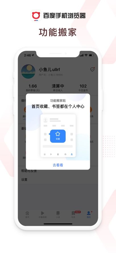 手机百度浏览器最新版本图1