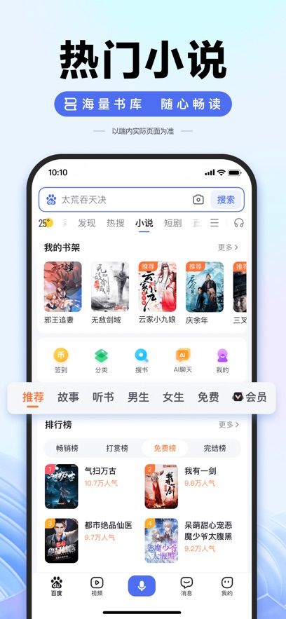 百度2025最新手机版图2