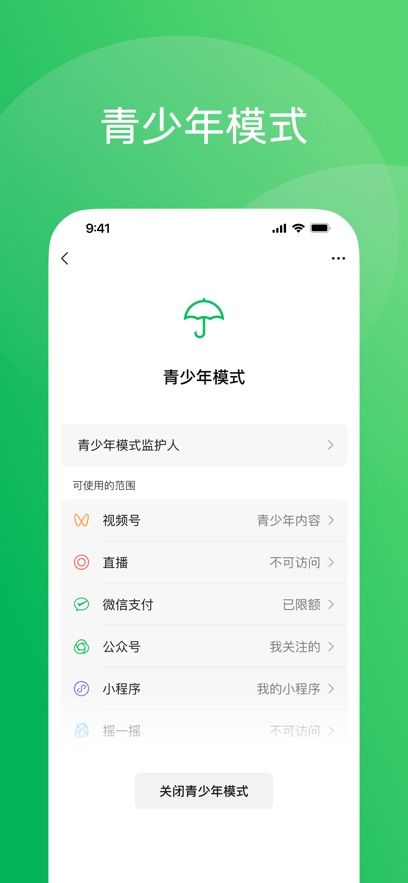 微信9.0版本官方版图2