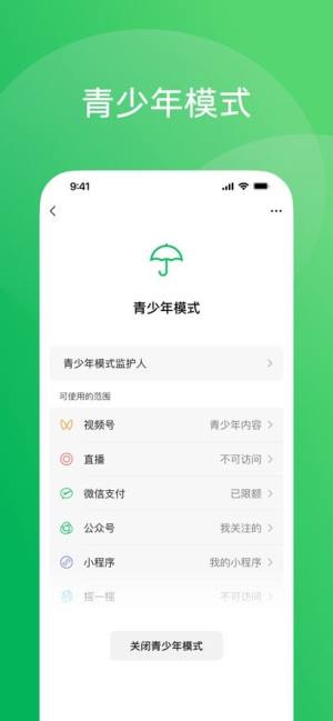 微信7.0.20正式版图2