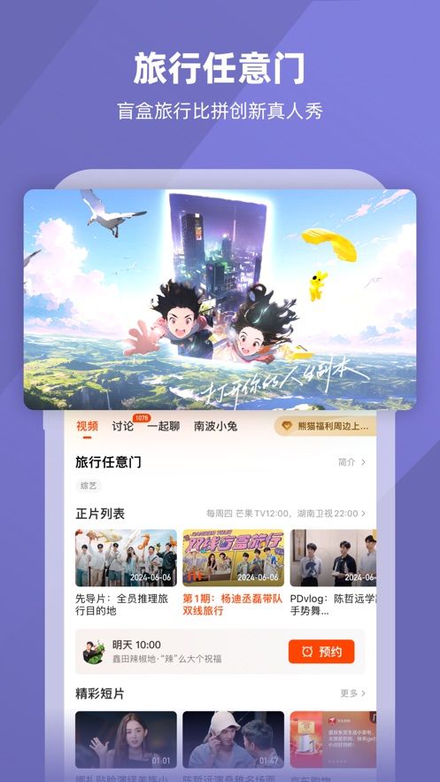 芒果tv官方下载安装app图片2