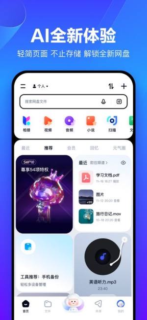 百度网盘TV版图3